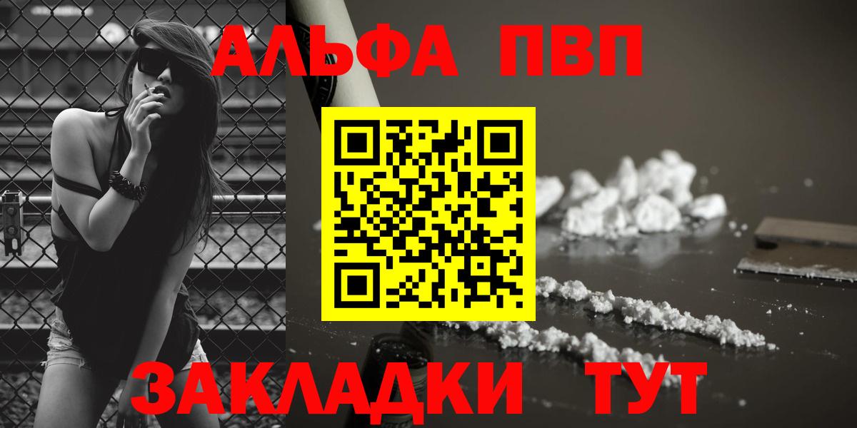 Альфа ПВП крисы CK Алексеевка