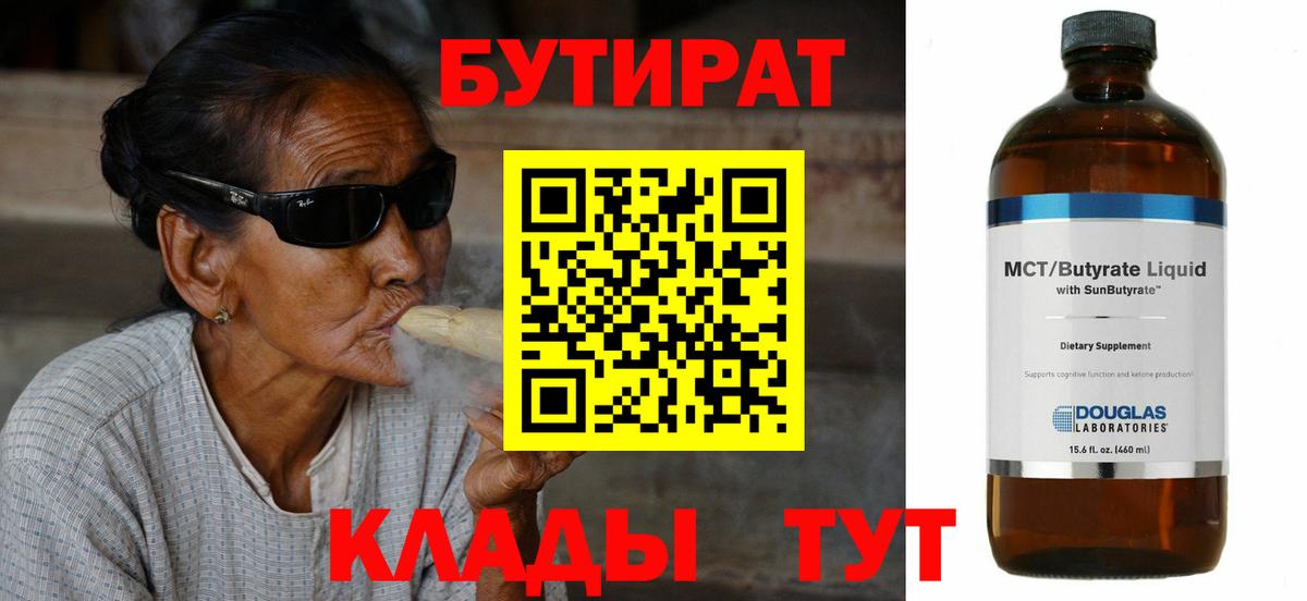 БУТИРАТ 99%  Вход с VPN  Алексеевка 