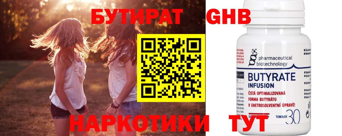 БУТИРАТ 1.4BDO Алексеевка