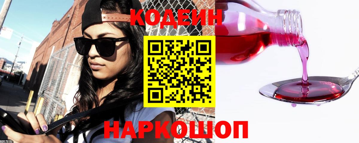 Алексеевка  Кодеин напиток Lean (лин)  Кодеиновый сироп Lean напиток Lean (лин)  Вход с VPN 