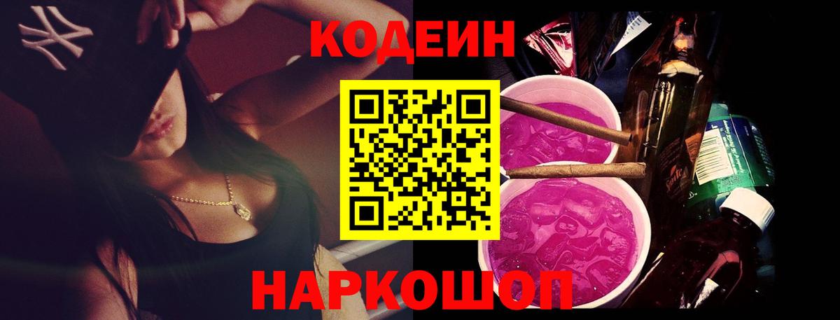 Codein Purple Drank Алексеевка