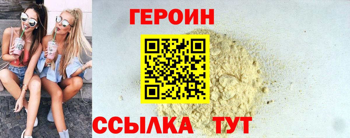 ГЕРОИН Афган Алексеевка