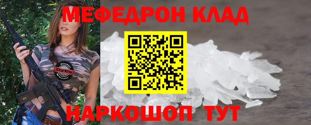 Меф мяу мяу мука Алексеевка