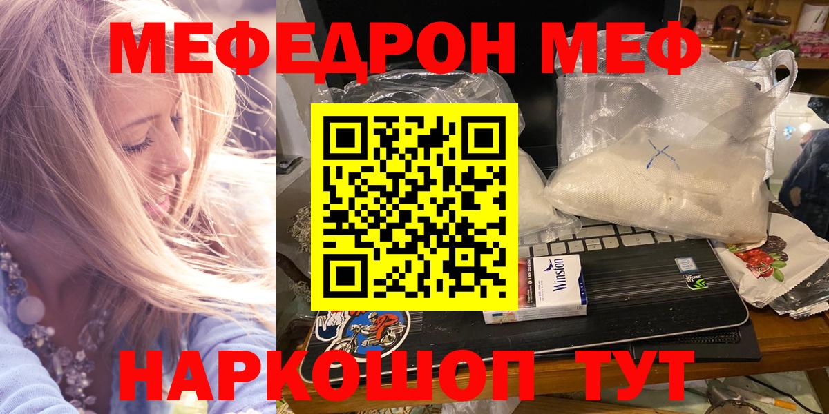 МЯУ-МЯУ mephedrone  Вход с VPN  Мефедрон мяу мяу  Мефедрон  Алексеевка 